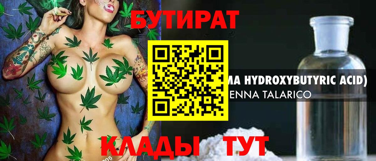 Бутират  БУТИРАТ бутандиол  Вход с VPN  Нововоронеж 