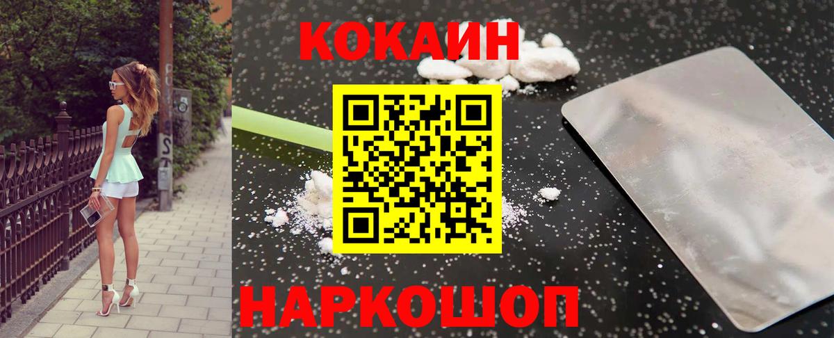 Нововоронеж  Cocaine Fish Scale  Вход с VPN  Cocaine  КОКАИН 99% 