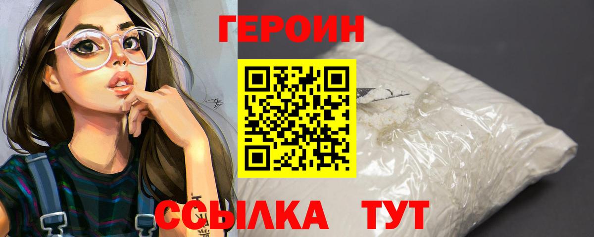 ГЕРОИН белый  Вход с VPN  Нововоронеж 